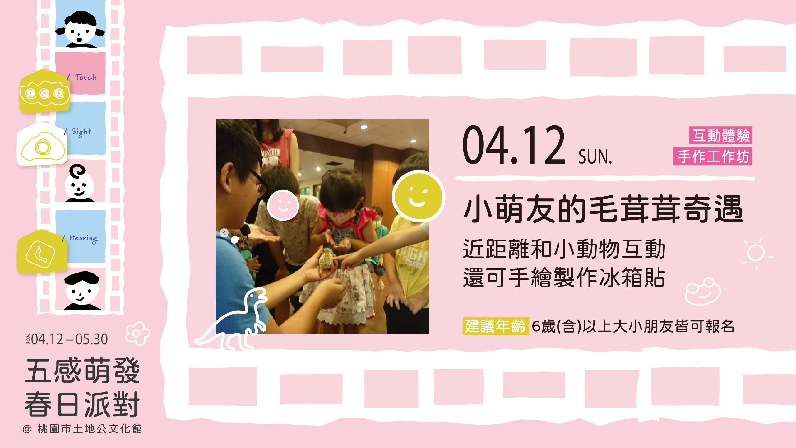 1 五感萌發_官網_單堂_0412_Web-800-450