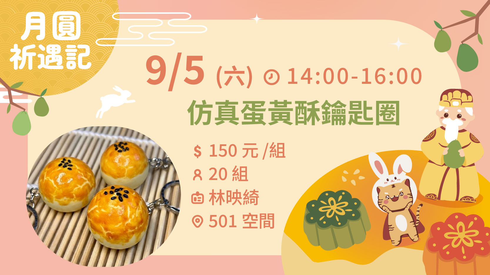 中秋月課程圖-01