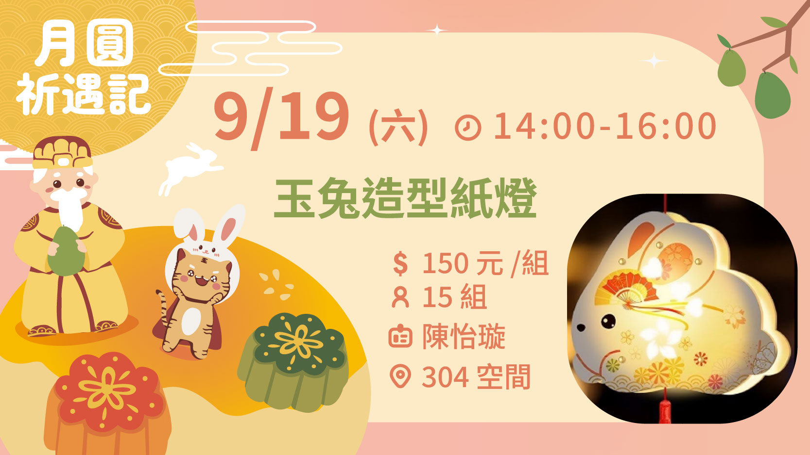 中秋月課程圖-02