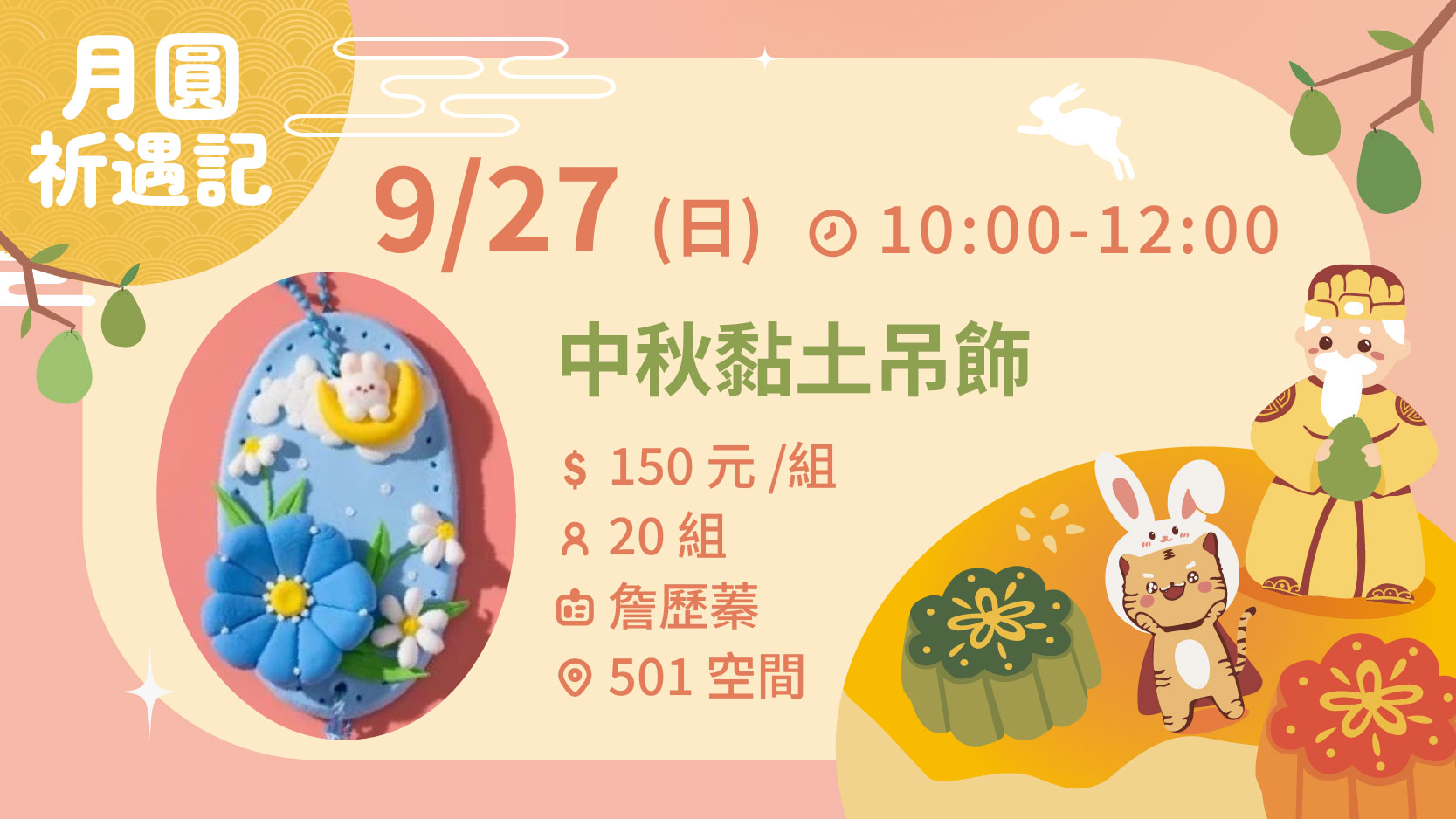 中秋月課程圖-03
