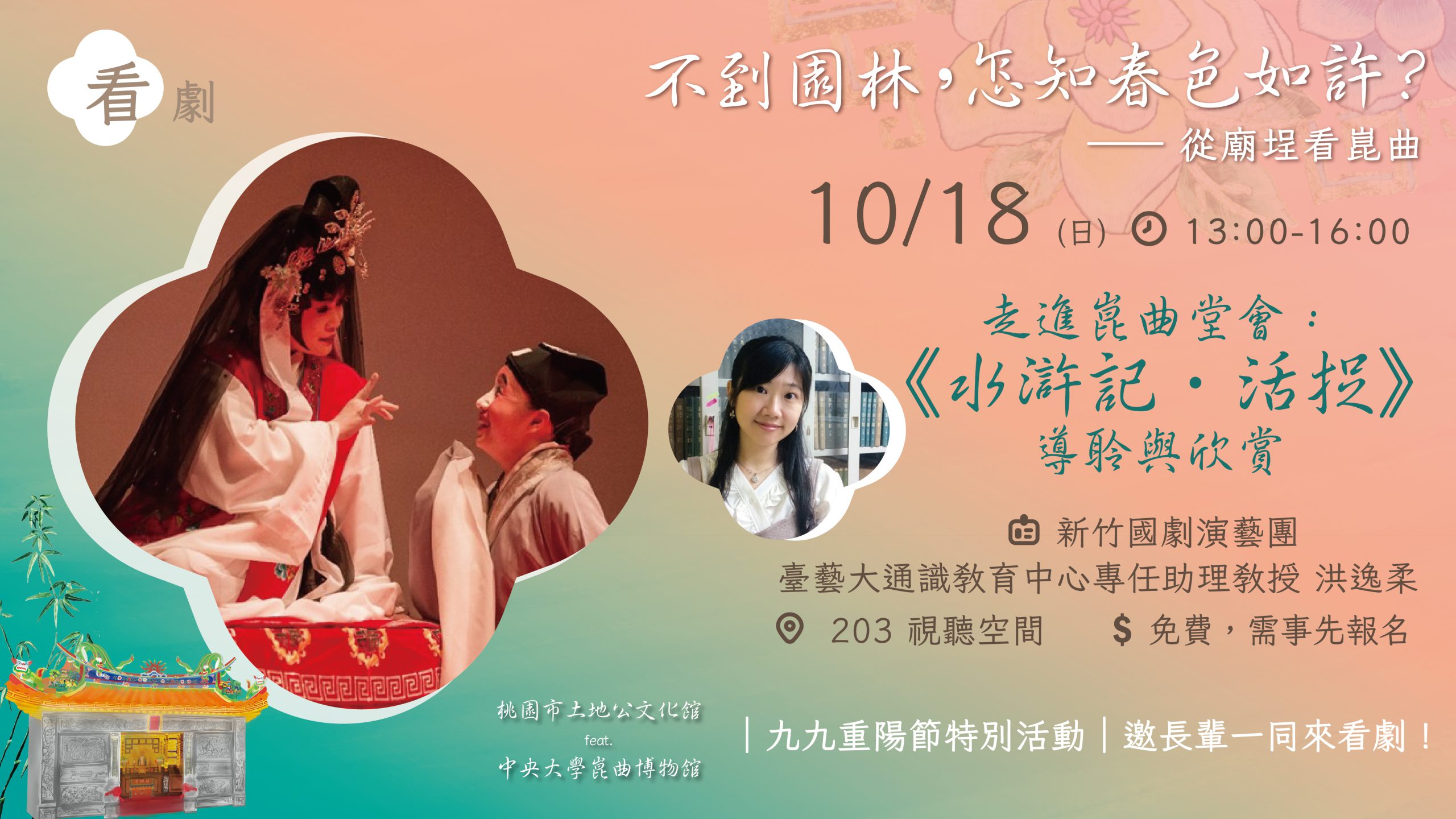 10月崑曲月課程圖-01_0