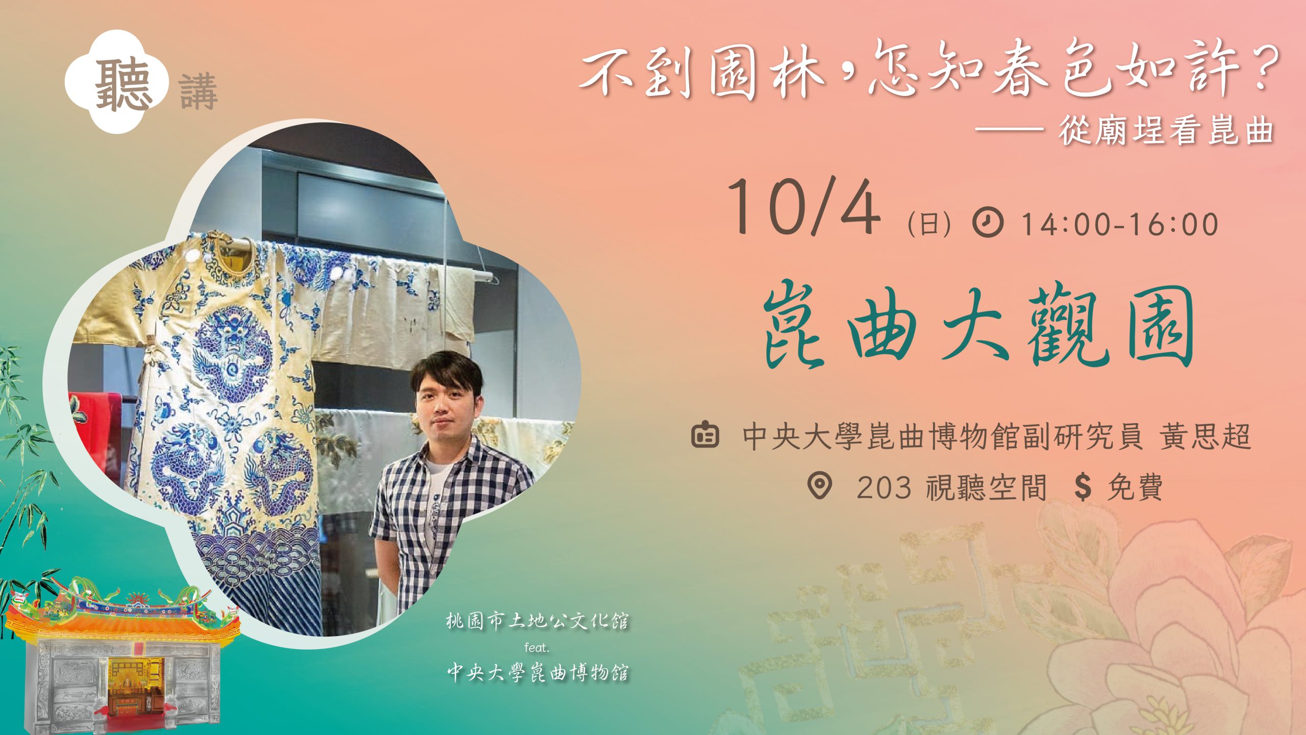 10月崑曲月課程圖-02_0