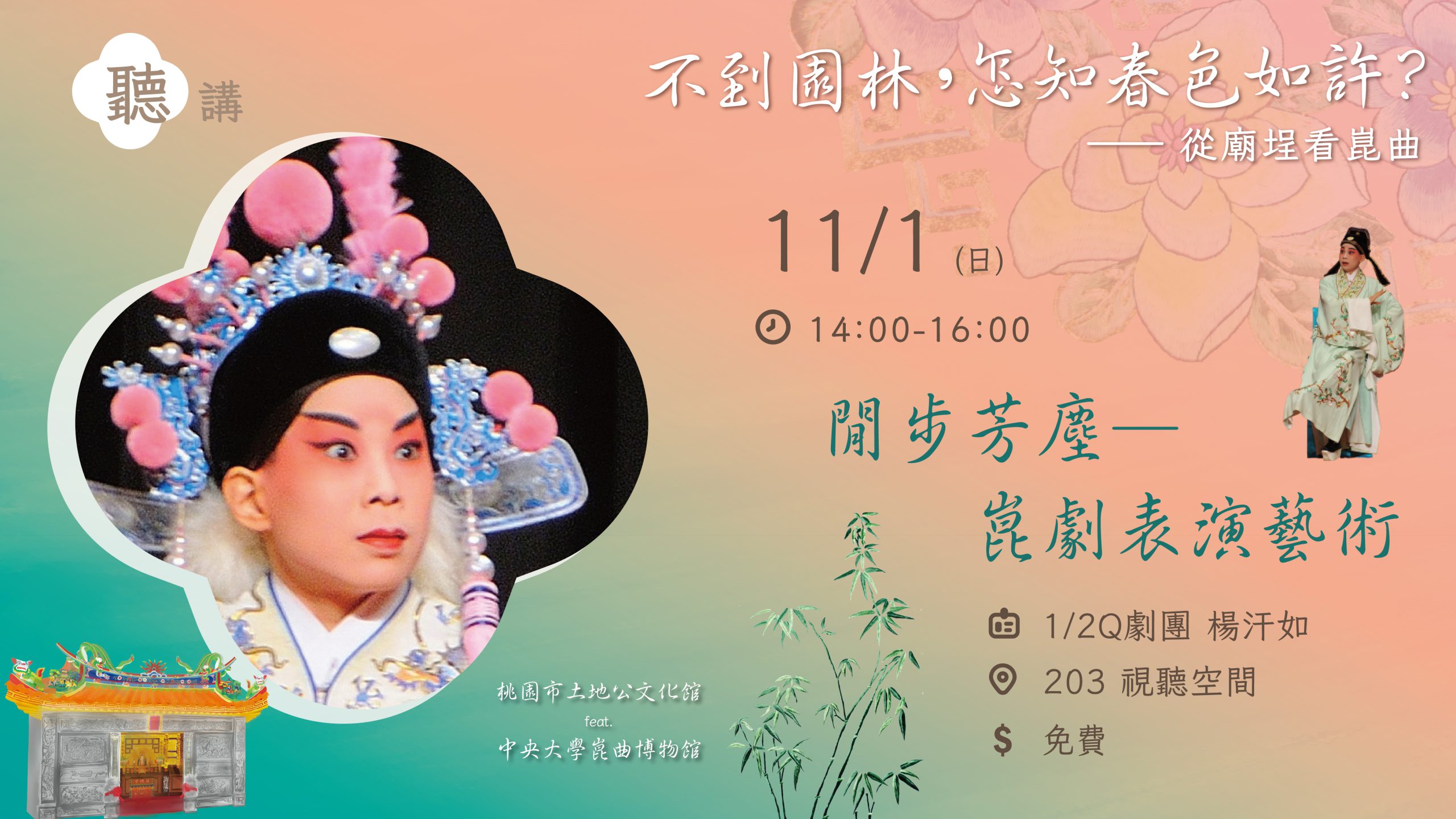 10月崑曲月課程圖-03_0