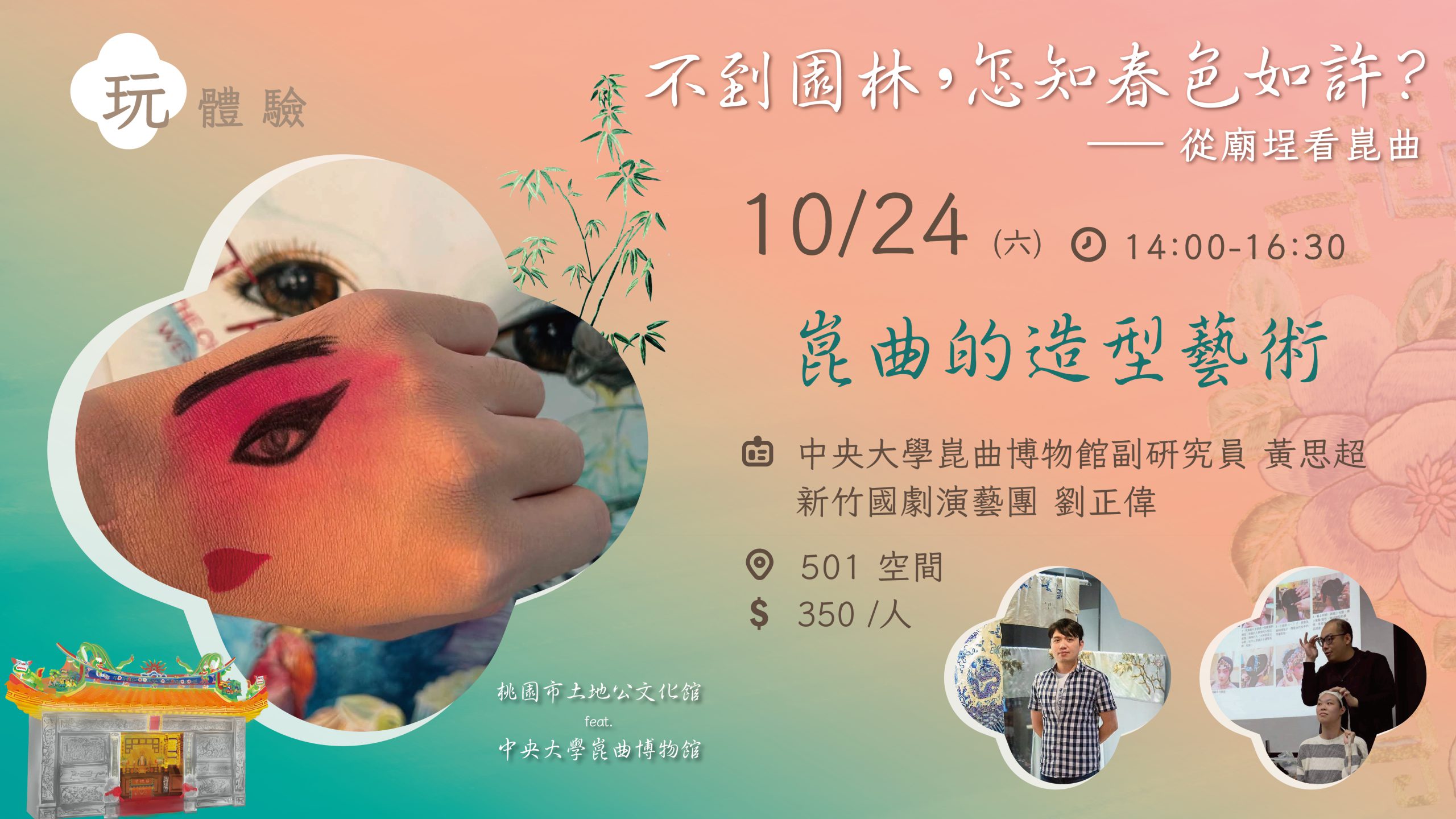 10月崑曲月課程圖-04_0