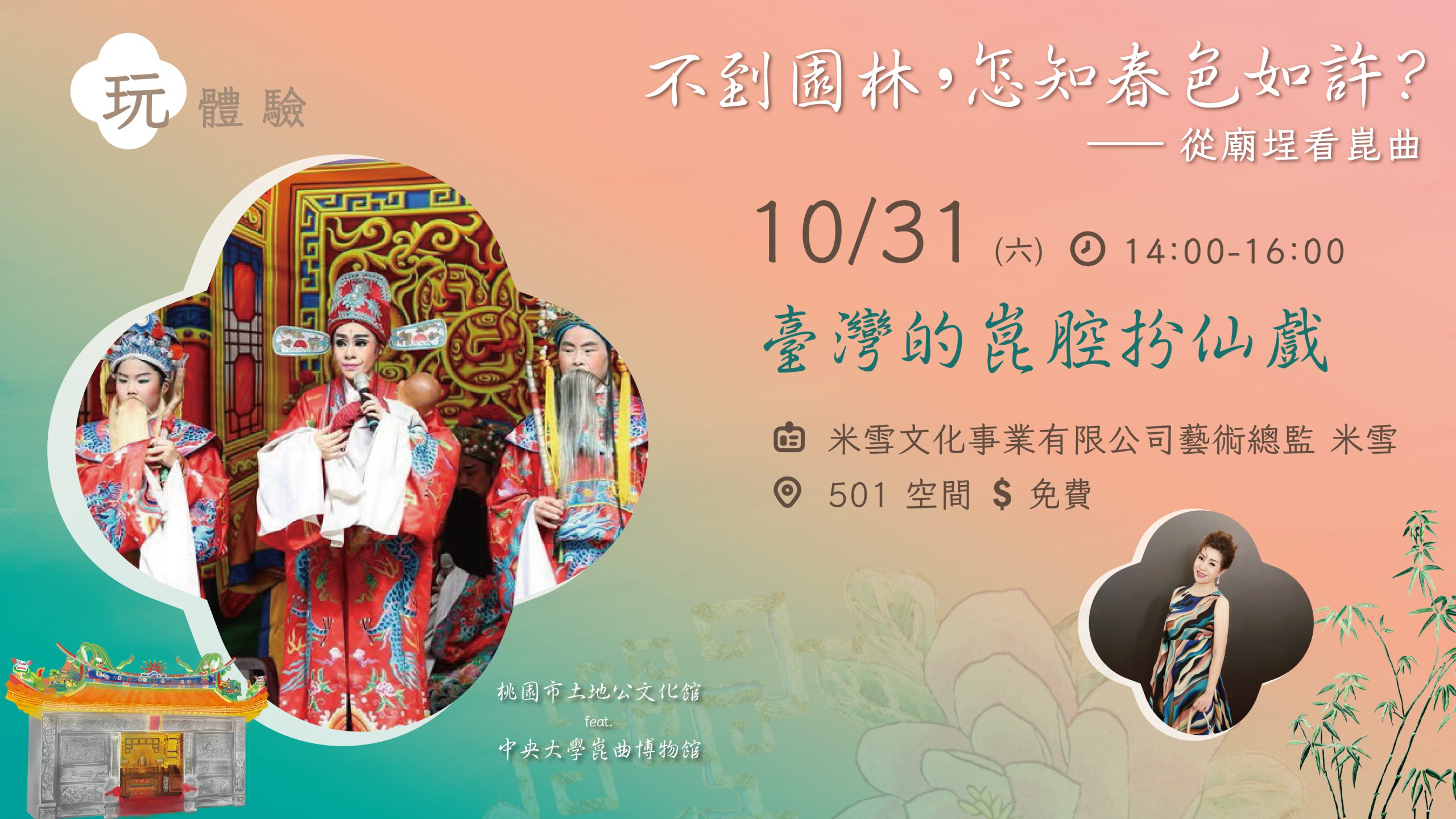 10月崑曲月課程圖-05_0