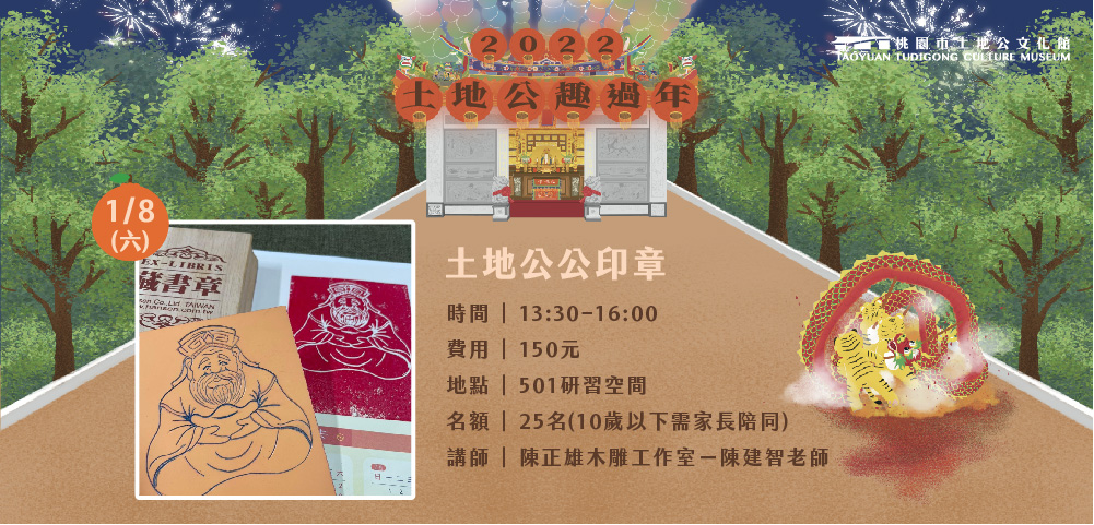 趣過年▶▶ 土地公公印章