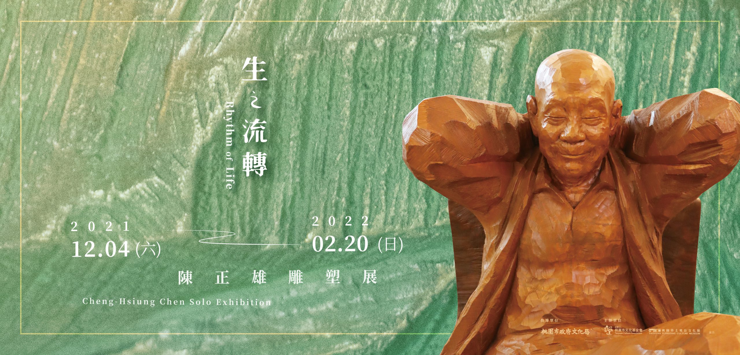 生之流轉－陳正雄雕塑展