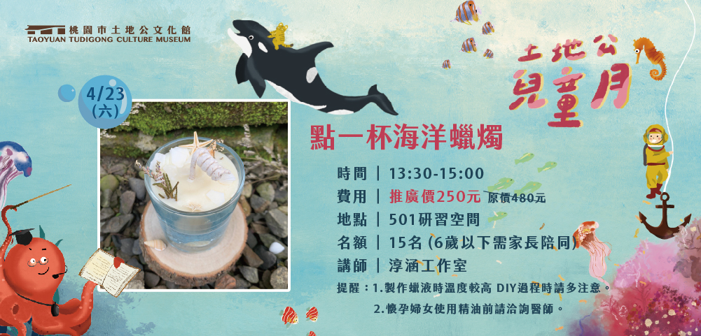 ▩ 兒童月 ▩ 點一杯海洋蠟燭