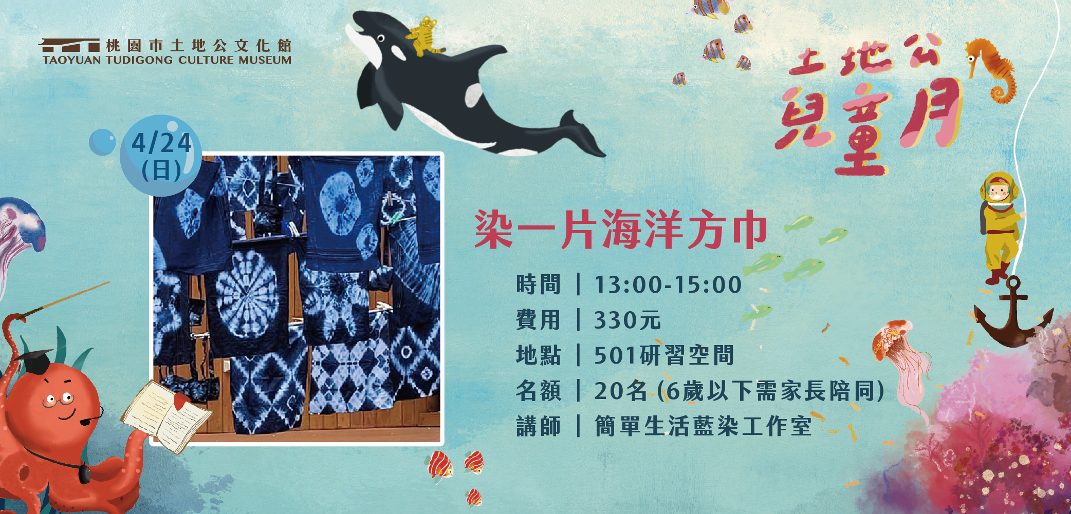 ▩ 兒童月 ▩ 染一片海洋方巾