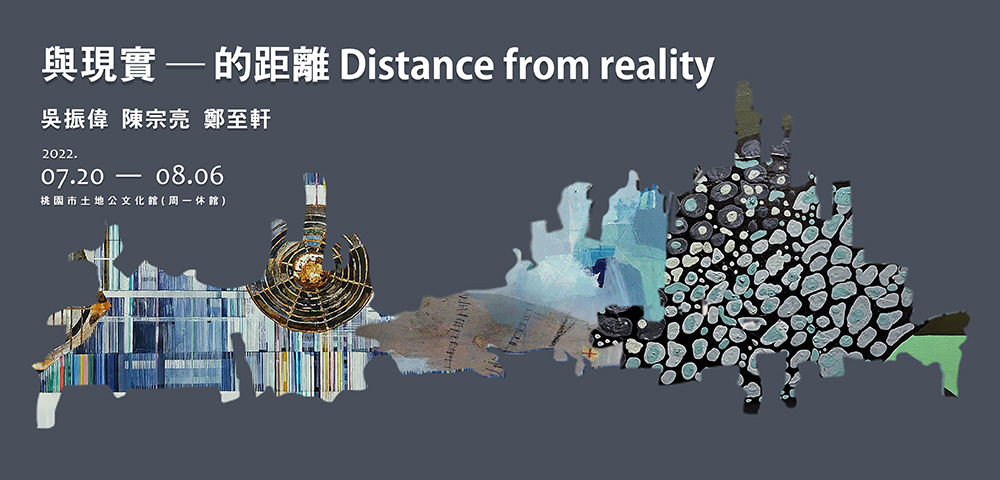 與現實的距離