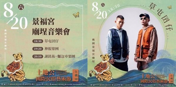 桃園大廟景福宮8／20「廟埕音樂會」　600份古早味碗粿免費吃-ETtoday新聞雲
