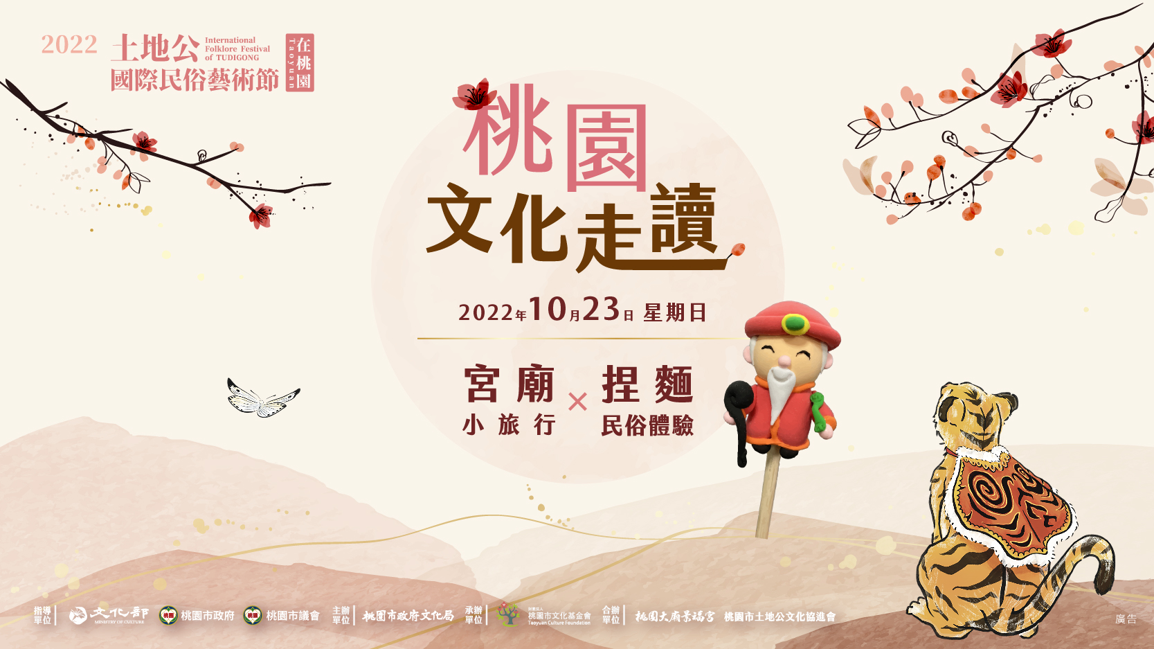 桃園文化走讀:宮廟小旅行X捏麵民俗體驗