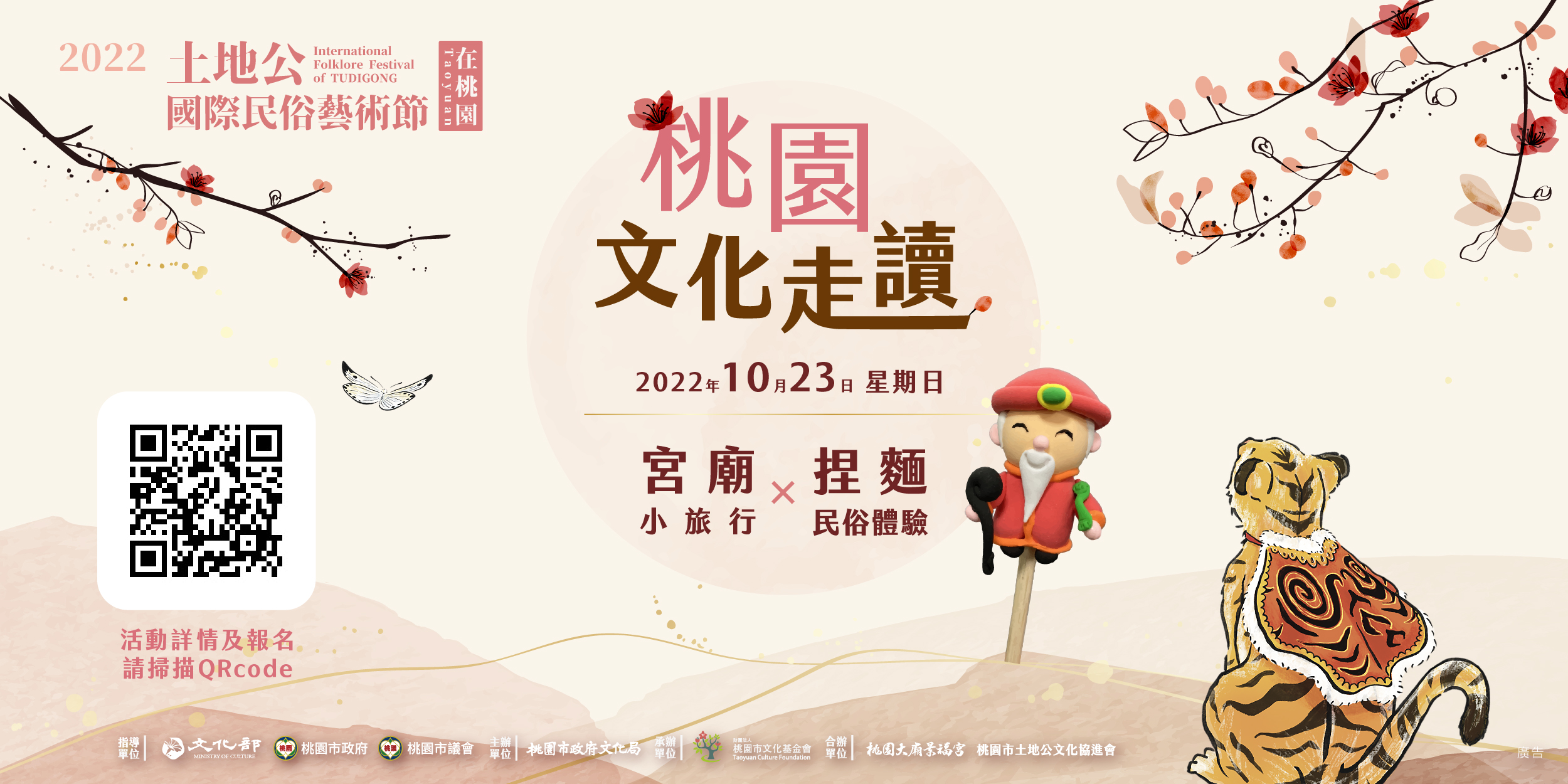 桃園文化走讀：宮廟小旅行X捏麵民俗體驗