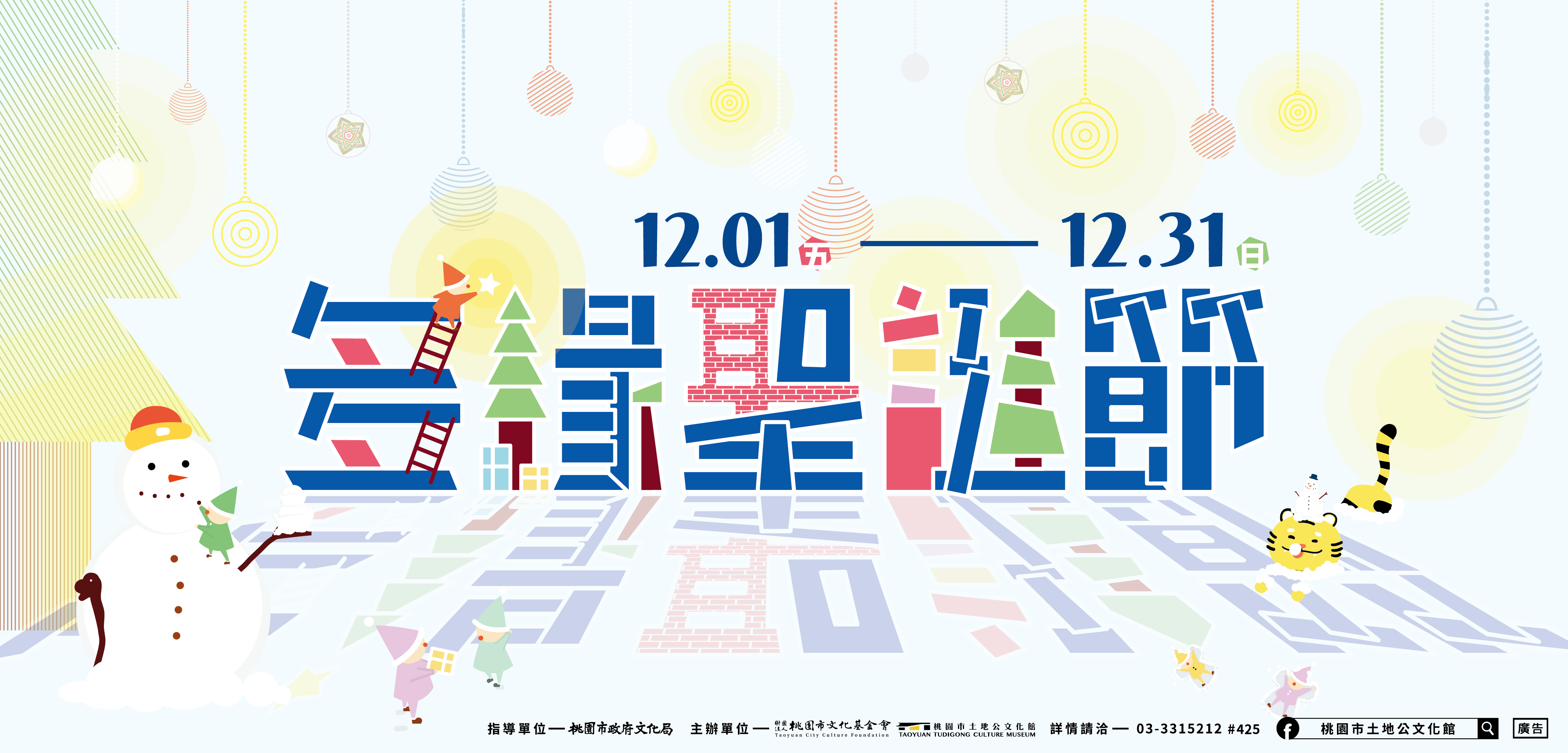 12月 多緣聖誕節｜12月課程