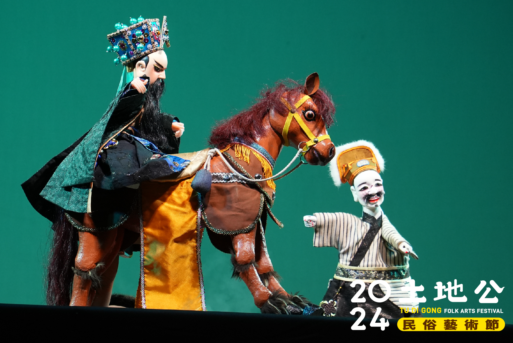 昇平五洲園《玉麒麟盧俊義》