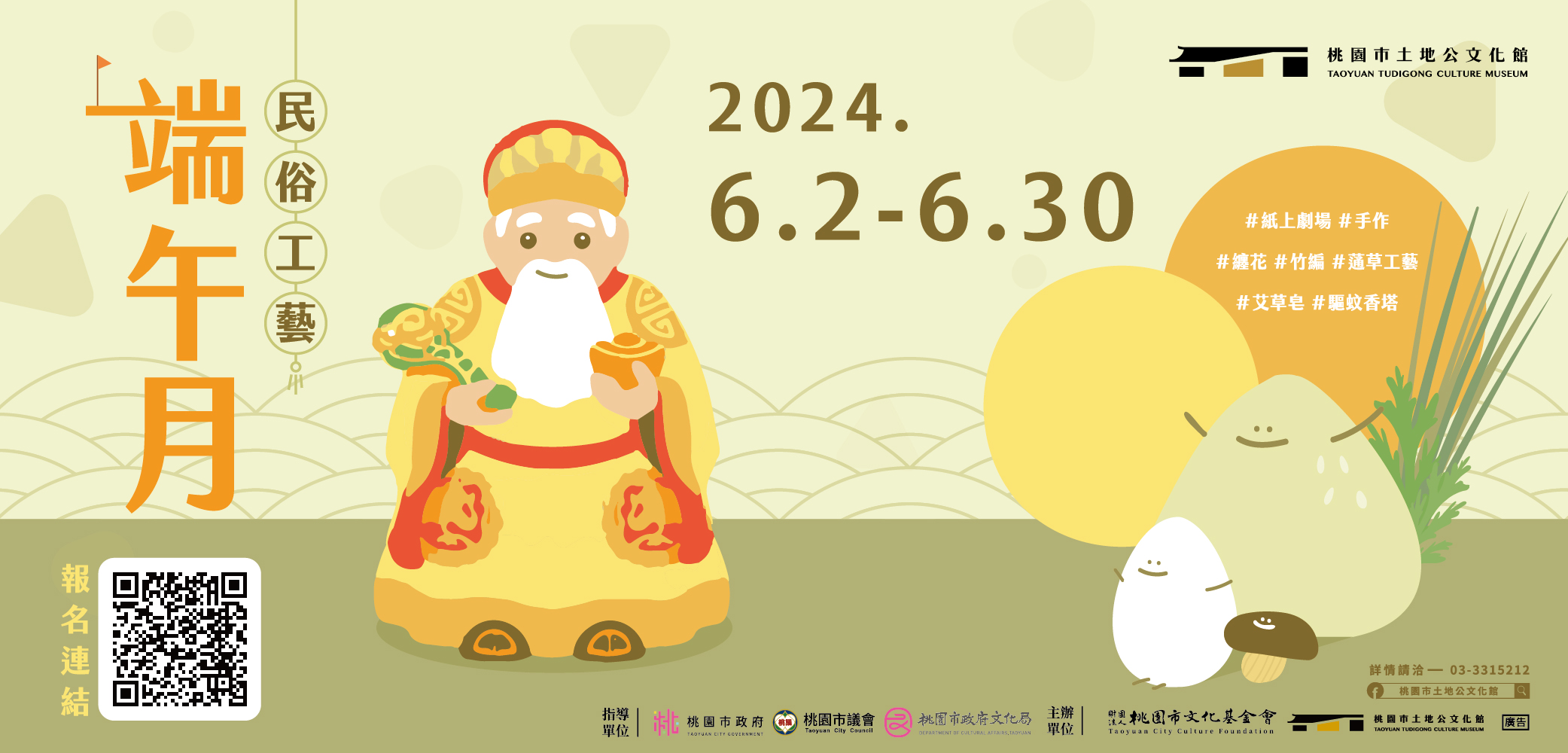 6月 民俗工藝端午月｜6月課程