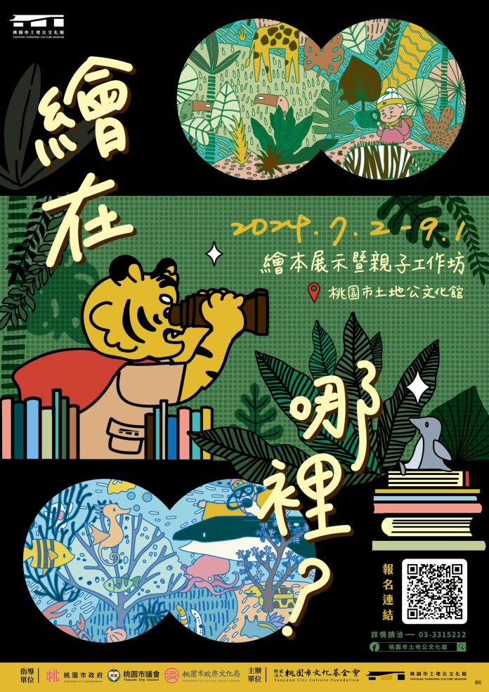 桃園土地公文化館繪本月開跑 系列活動亮點一次看-桃園電子報