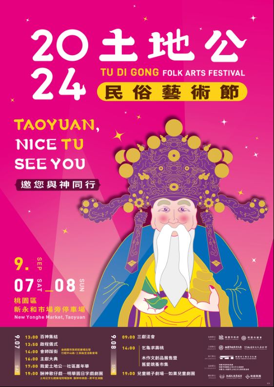 創歷年新高！兩百位土地公桃園大會師　土地公藝術節日程看這-三立新聞網