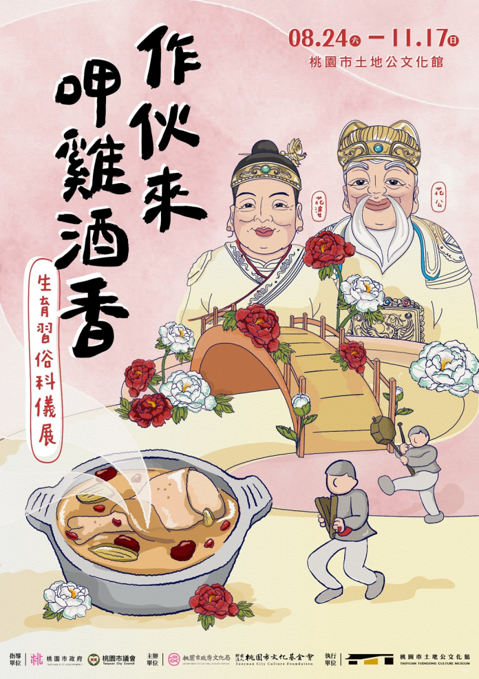 「作伙來呷雞酒香」特展桃園土地公文化館登場 認識傳統生育習俗-桃園電子報