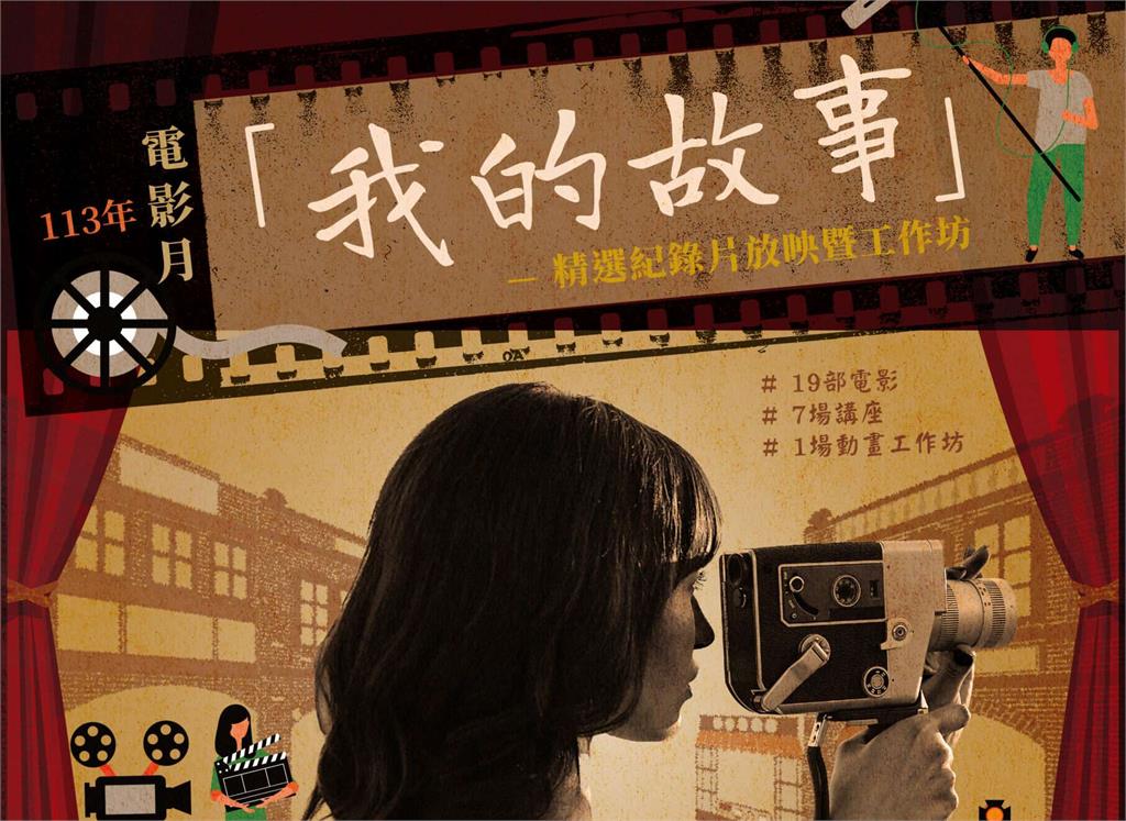 土地公文化館電影月活動10/5起登場　18紀錄片帶民眾感受桃園脈動-民視新聞網