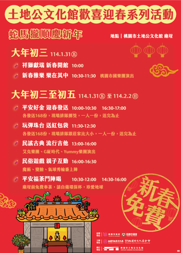 過年體驗傳統文化 到桃園土地公文化館擲筊拿平安金-桃園電子報