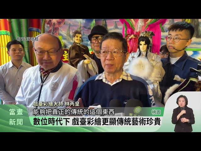 林丙皇彩繪人生個展 展現戲臺彩繪之美-客家新聞