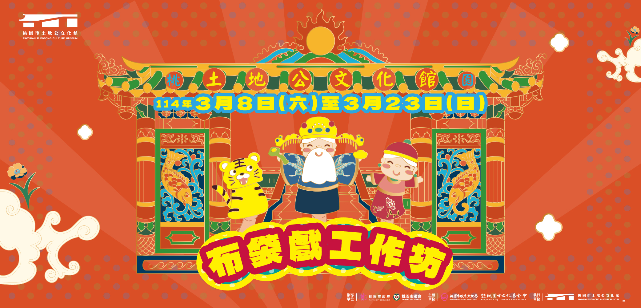 布袋戲工作坊｜3月課程