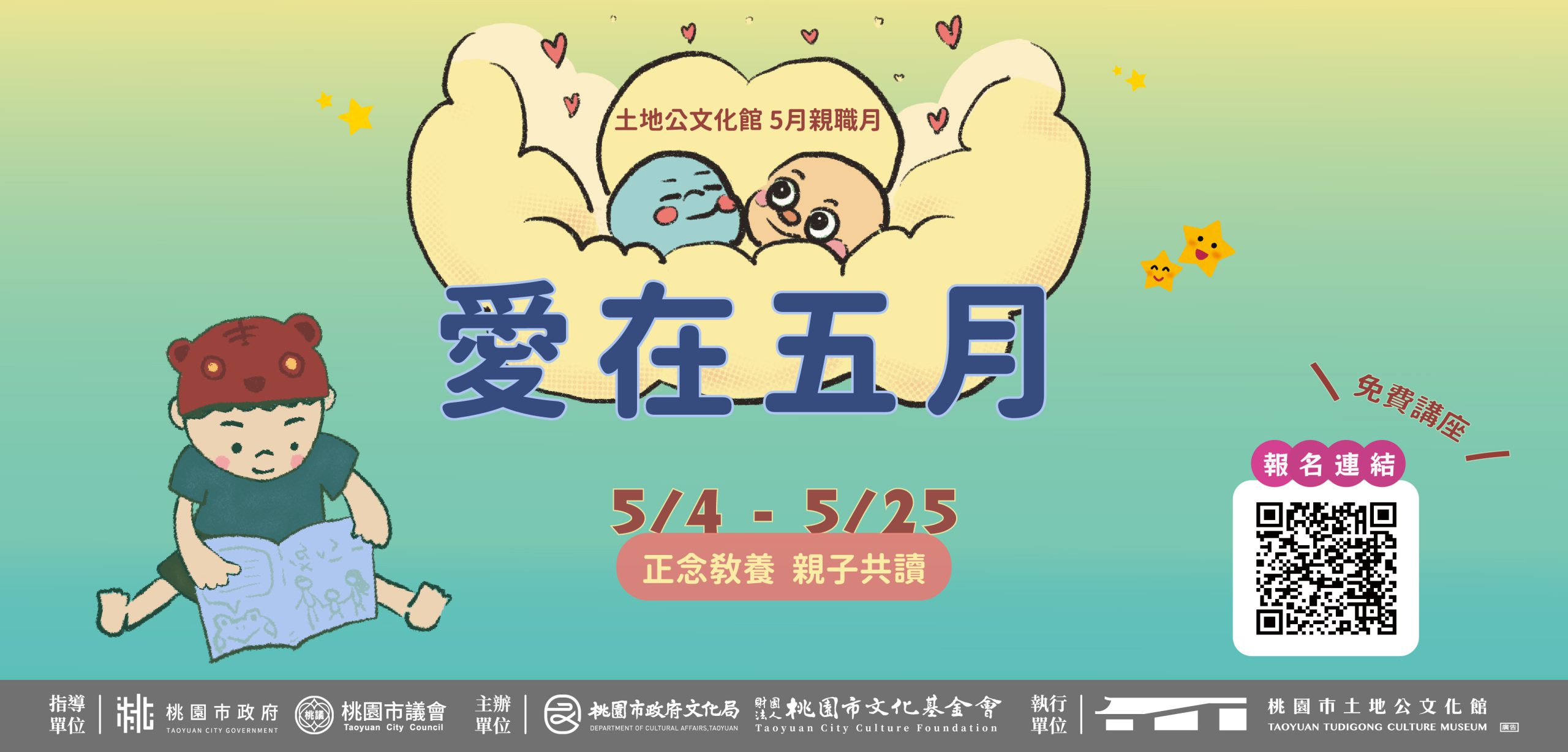 愛在五月｜5月親職月課程