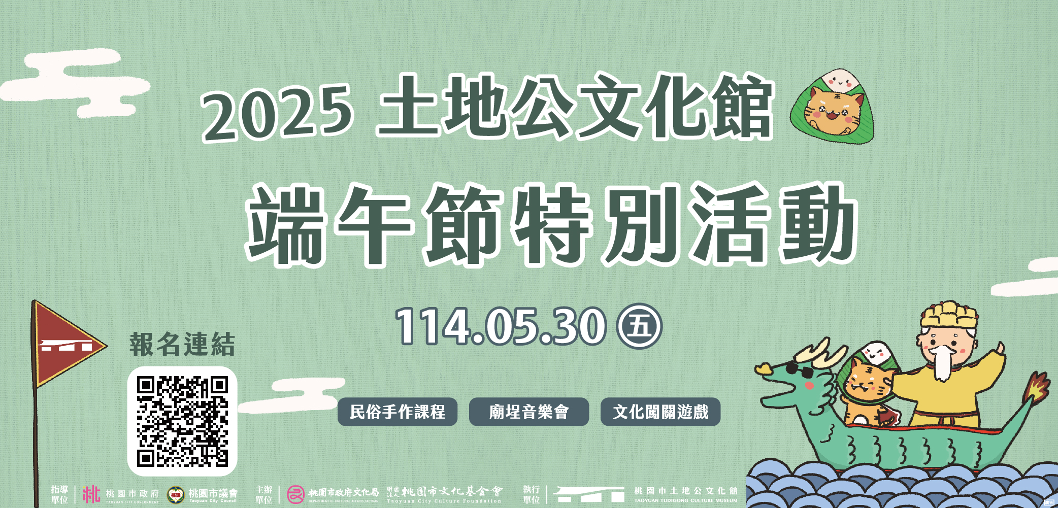 2025土地公文化館 端午節特別活動