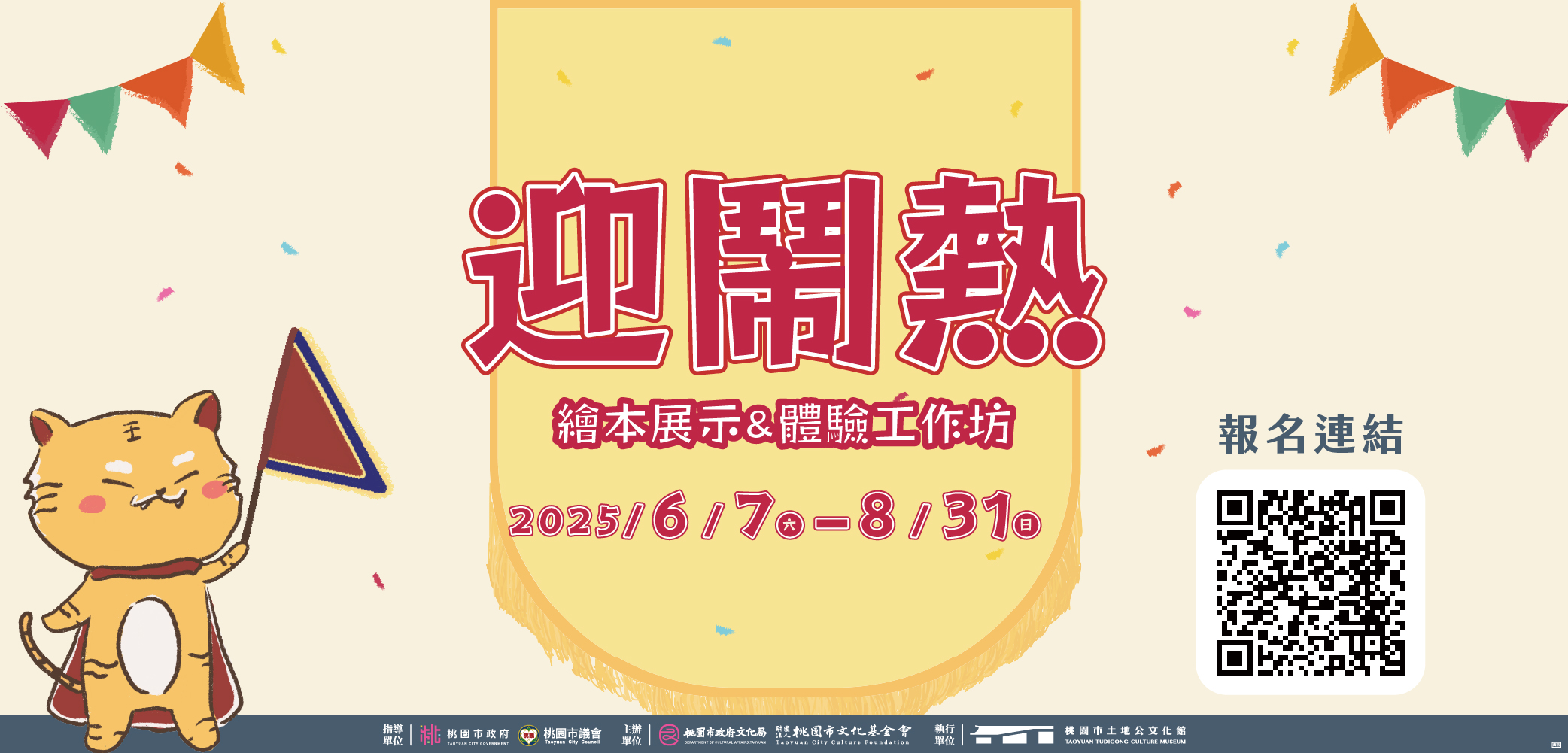 迎鬧熱｜繪本展示暨體驗工作坊
