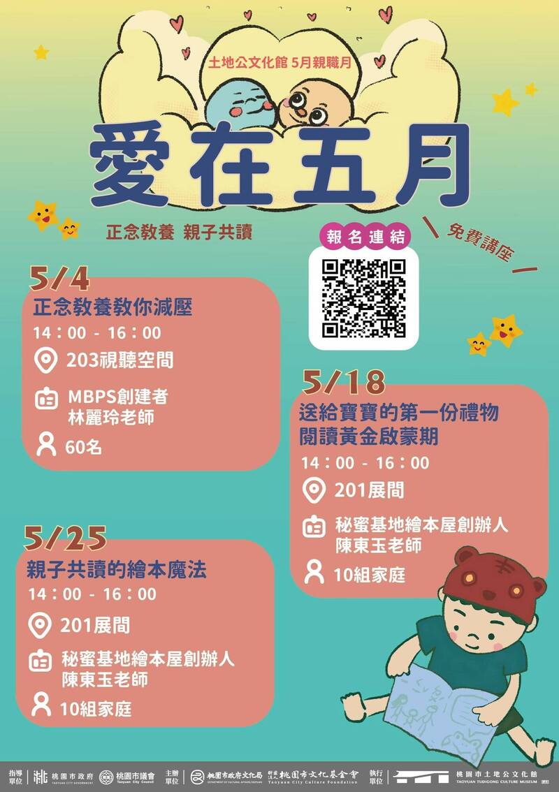 土地公文化館慶母親節 推出「愛在五月」親職講座-自由時報