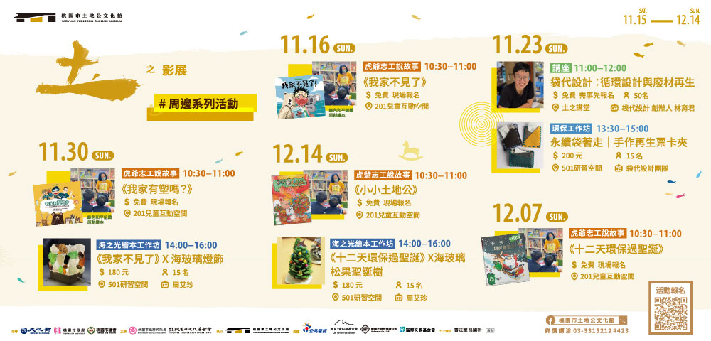 ◢◣◍土之影展|周邊系列活動