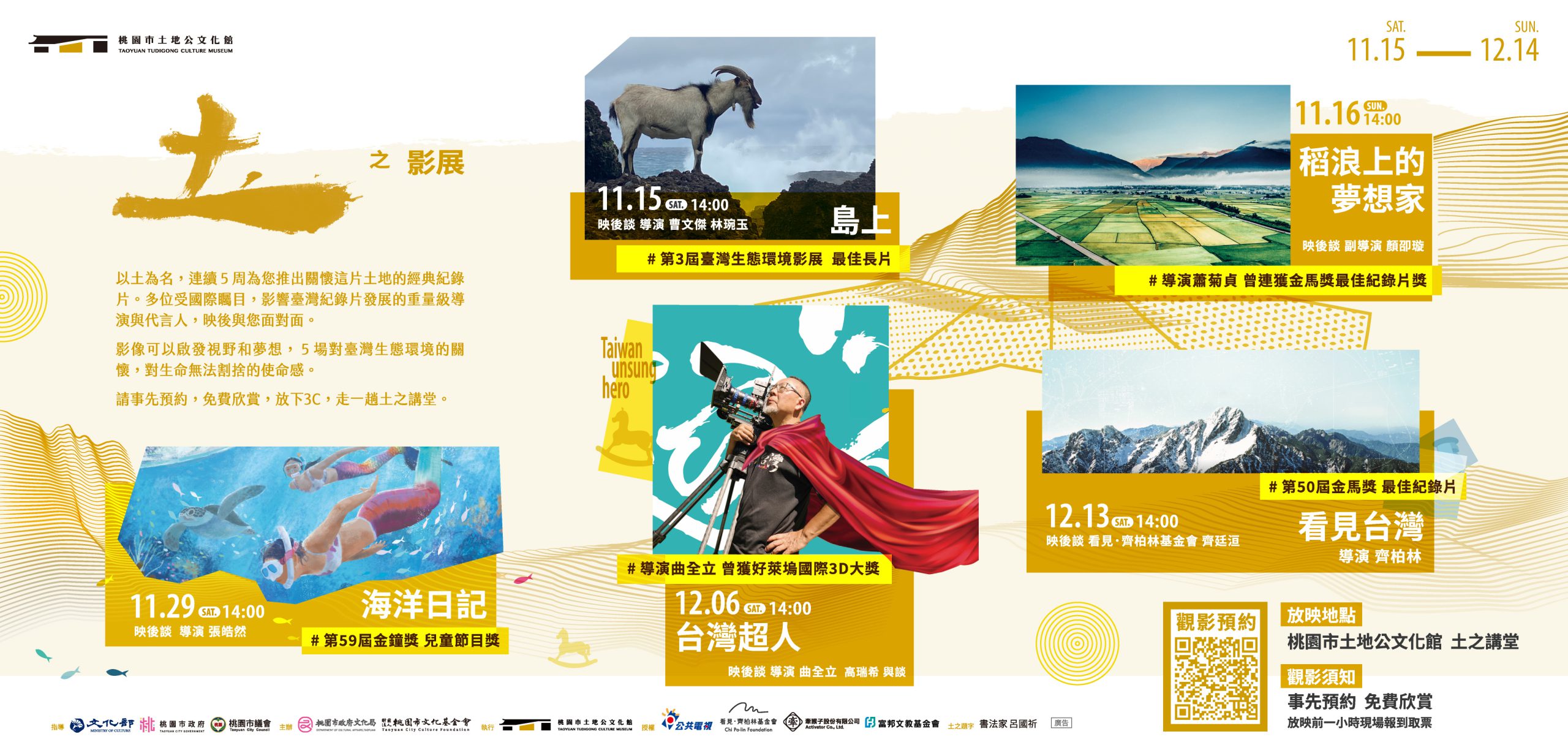 ◢◣◍土之影展|電影放映暨映後談