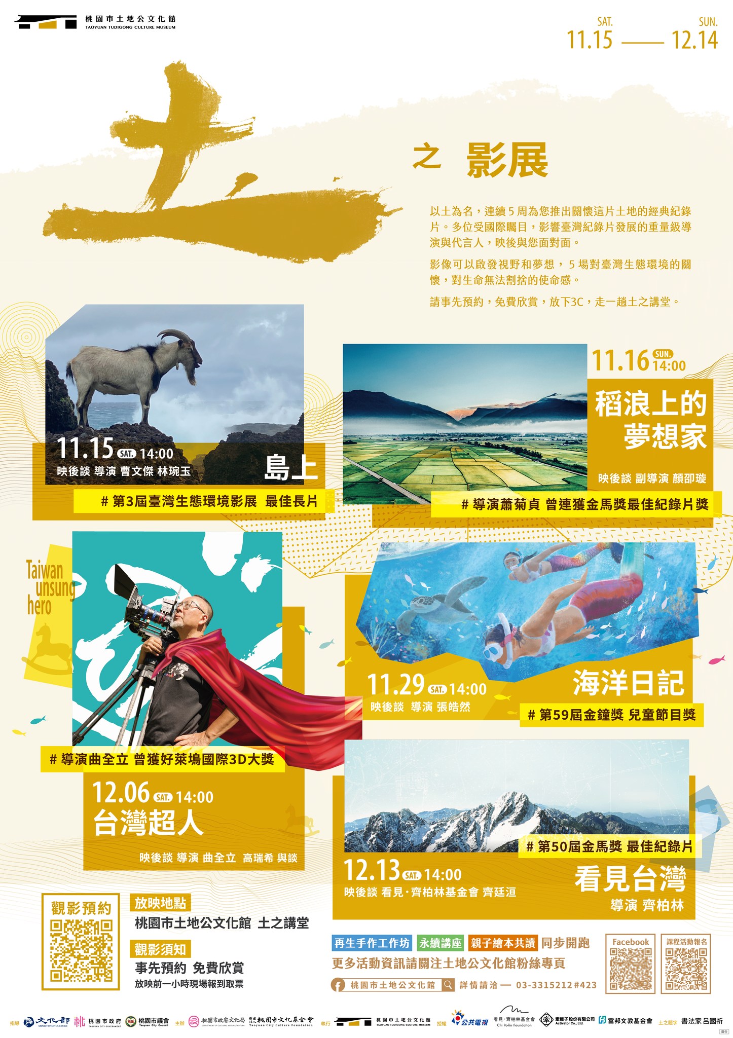 桃園市土地公文化館推出「土之影展」 免費播映即起預約報名-自由時報