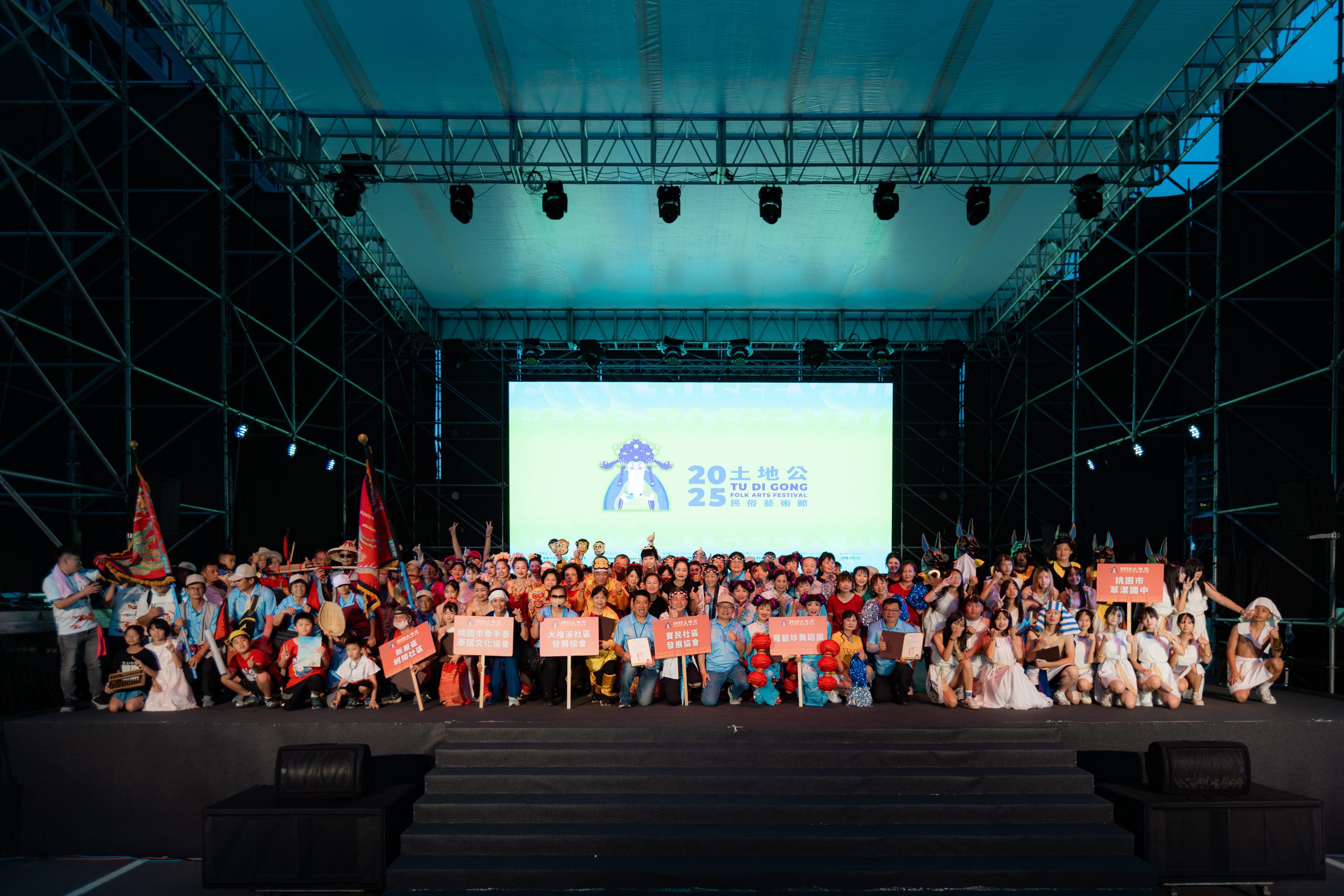 我愛土地公∣社區嘉年華