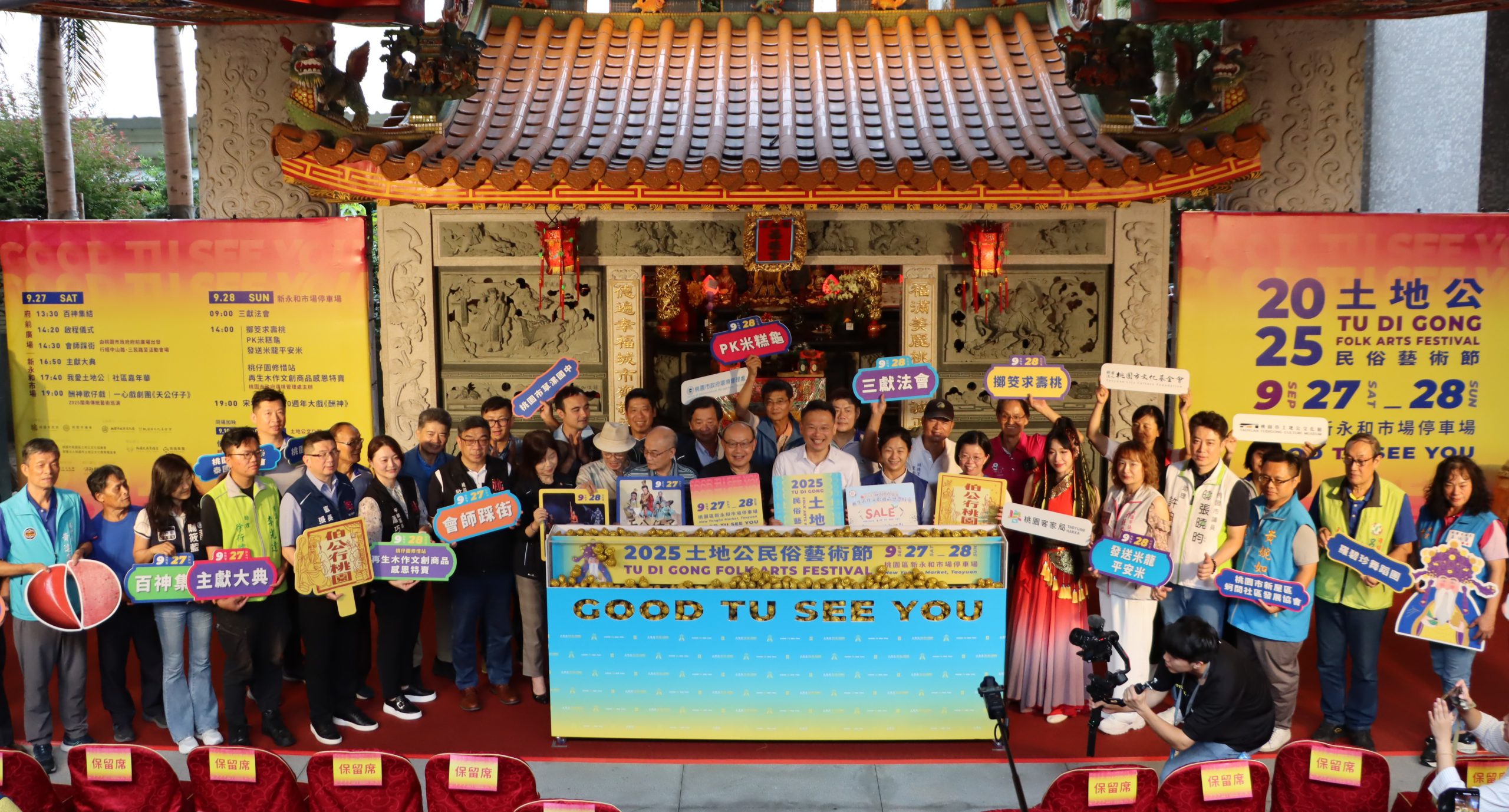 2025土地公民俗藝術節—宣告記者會