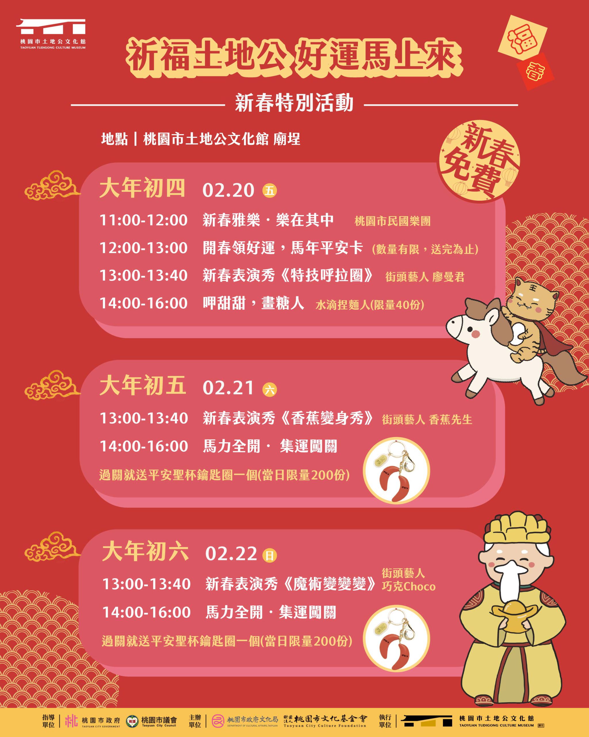 街頭表演、祈福體驗及闖關遊戲 桃園土地公文化館初四至初六迎春-自由時報