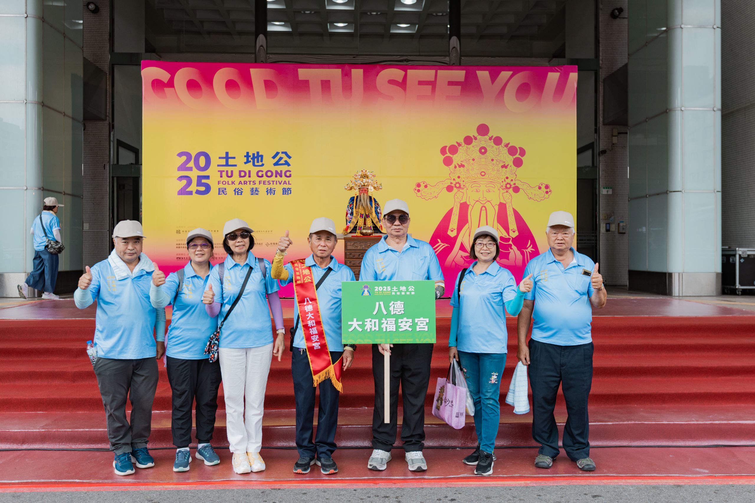 八德大和福安宮