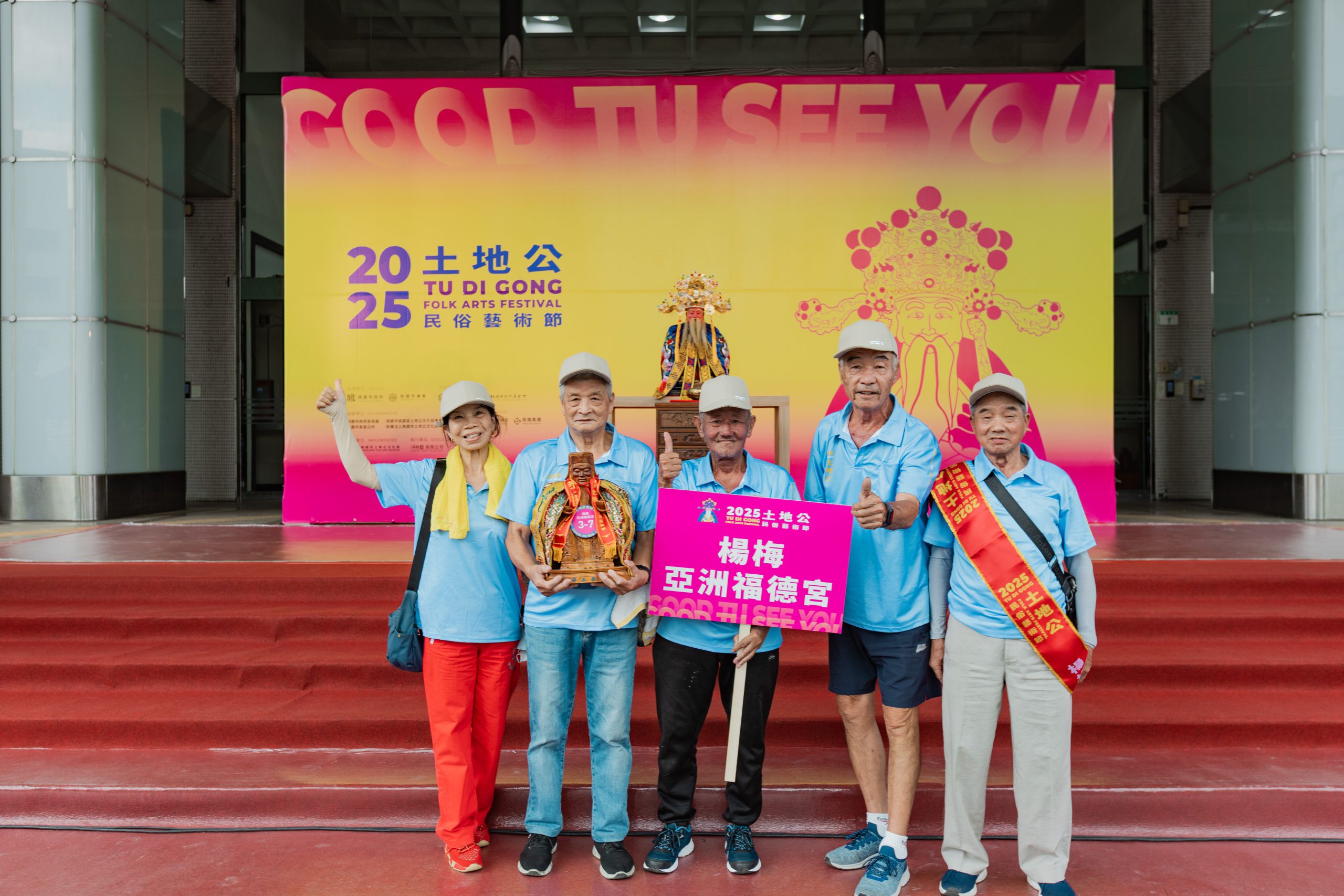 楊梅亞洲福德宮