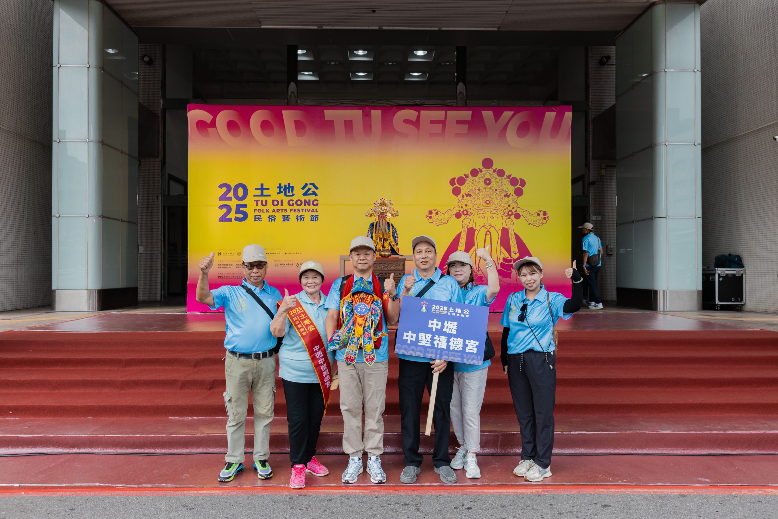 桃園市中堅福德宮促進會