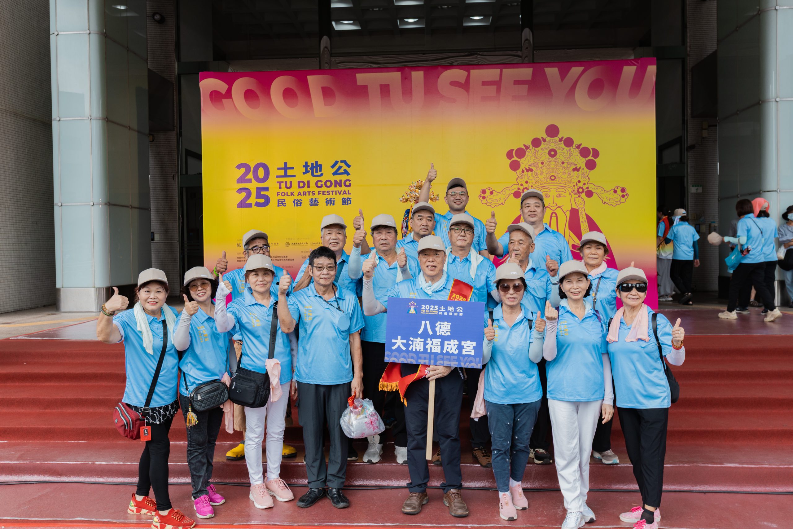 八德大湳福成宮