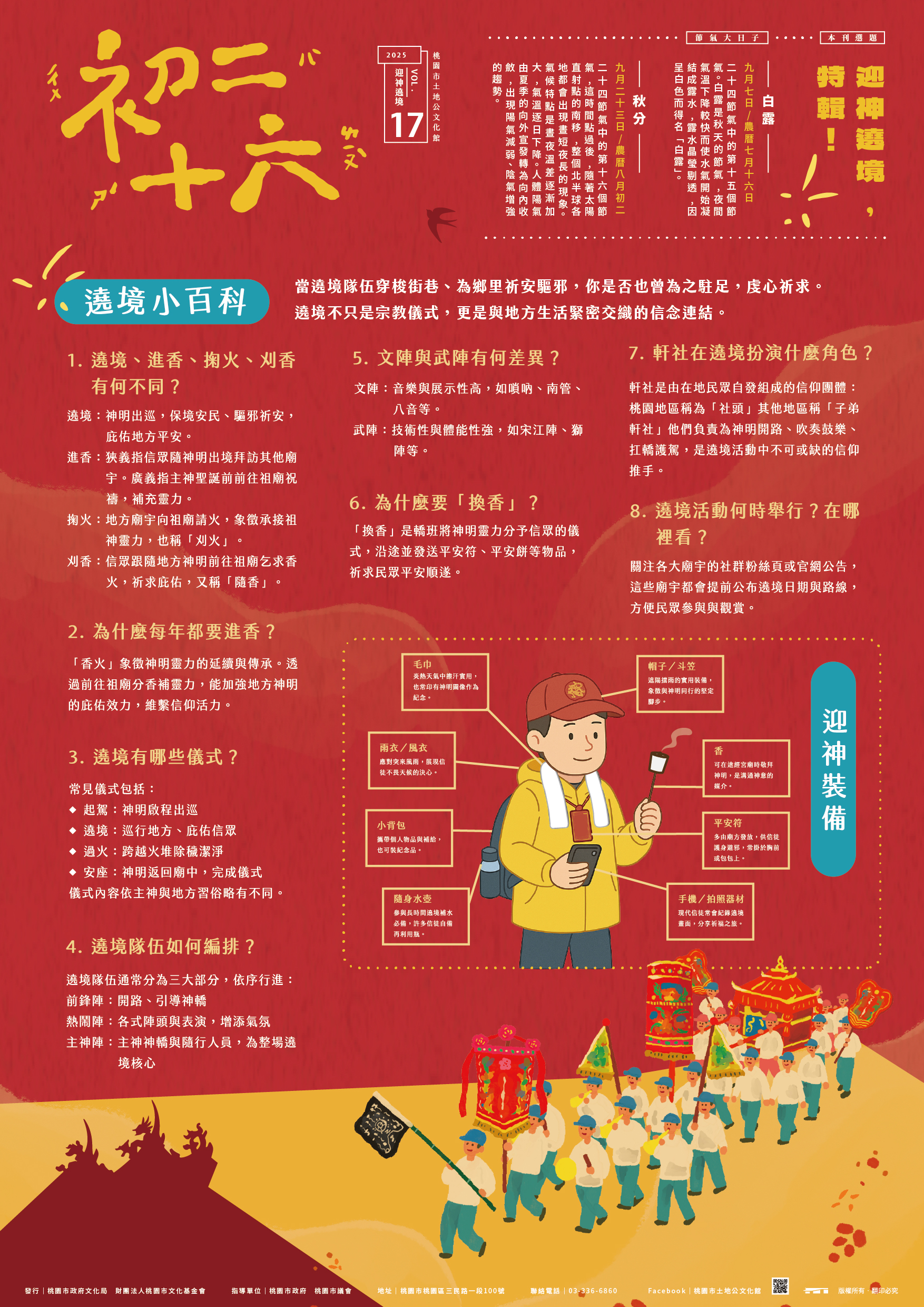 初二十六vol.17 迎神遶境特輯