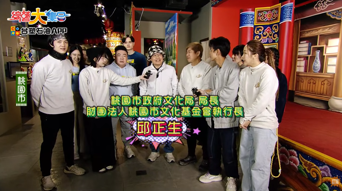 綜藝大集合 × 土地公文化館-民視綜藝娛樂