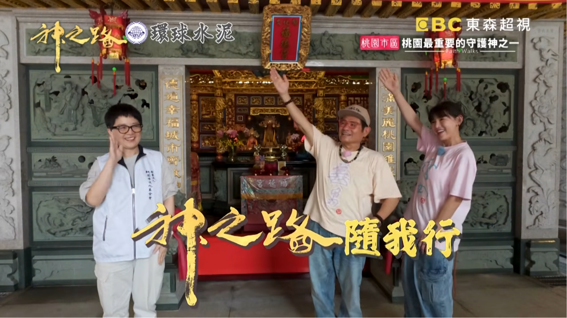 全台唯一土地公文化館!鄭仲茵探尋「神中神」古樸之美!|📍桃園|許效舜 鄭仲茵-東森超視33頻道【神之路】EP31 Part2