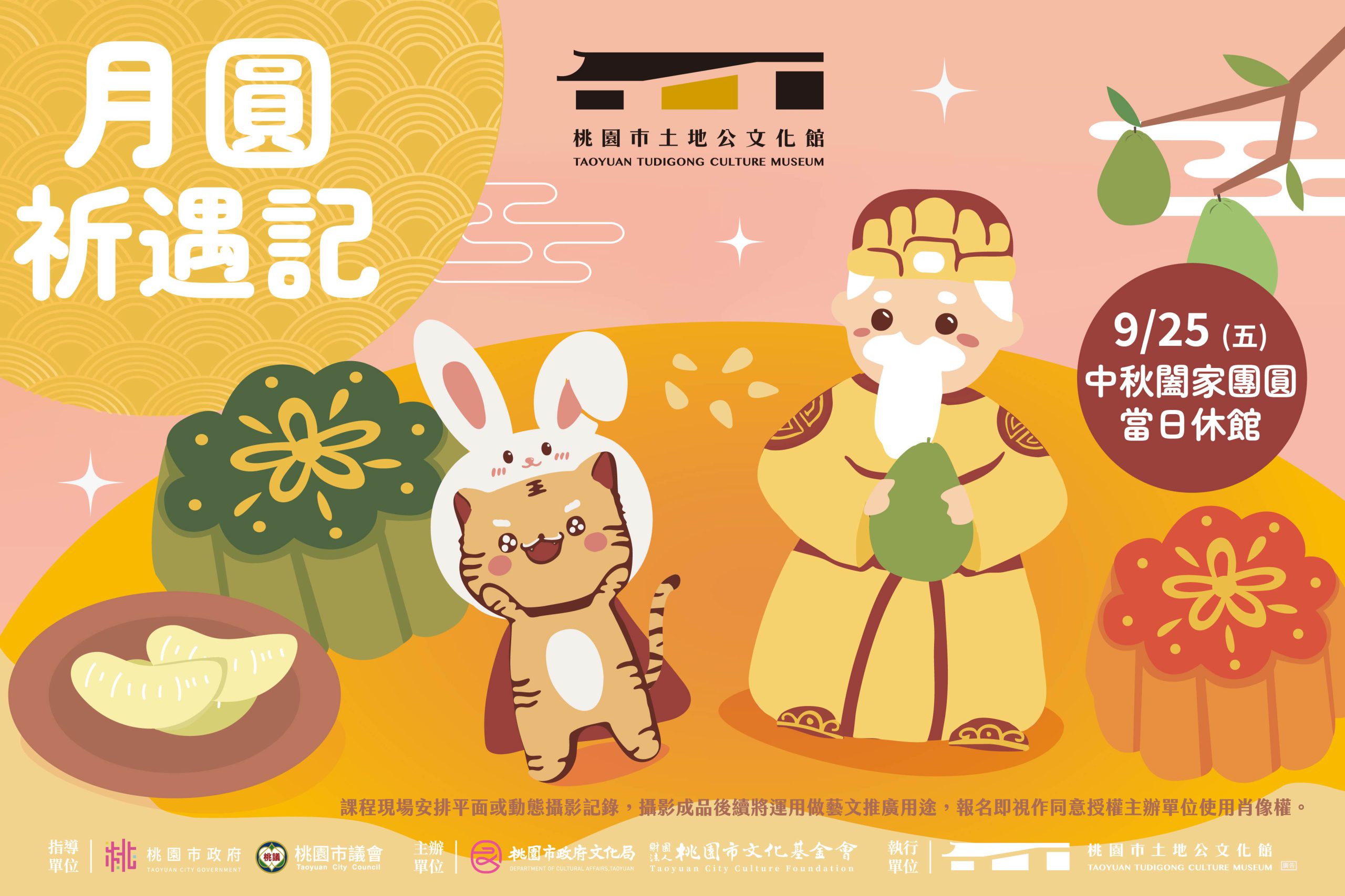 🎉土地公文化館「月圓祈遇記」活動回顧🌕