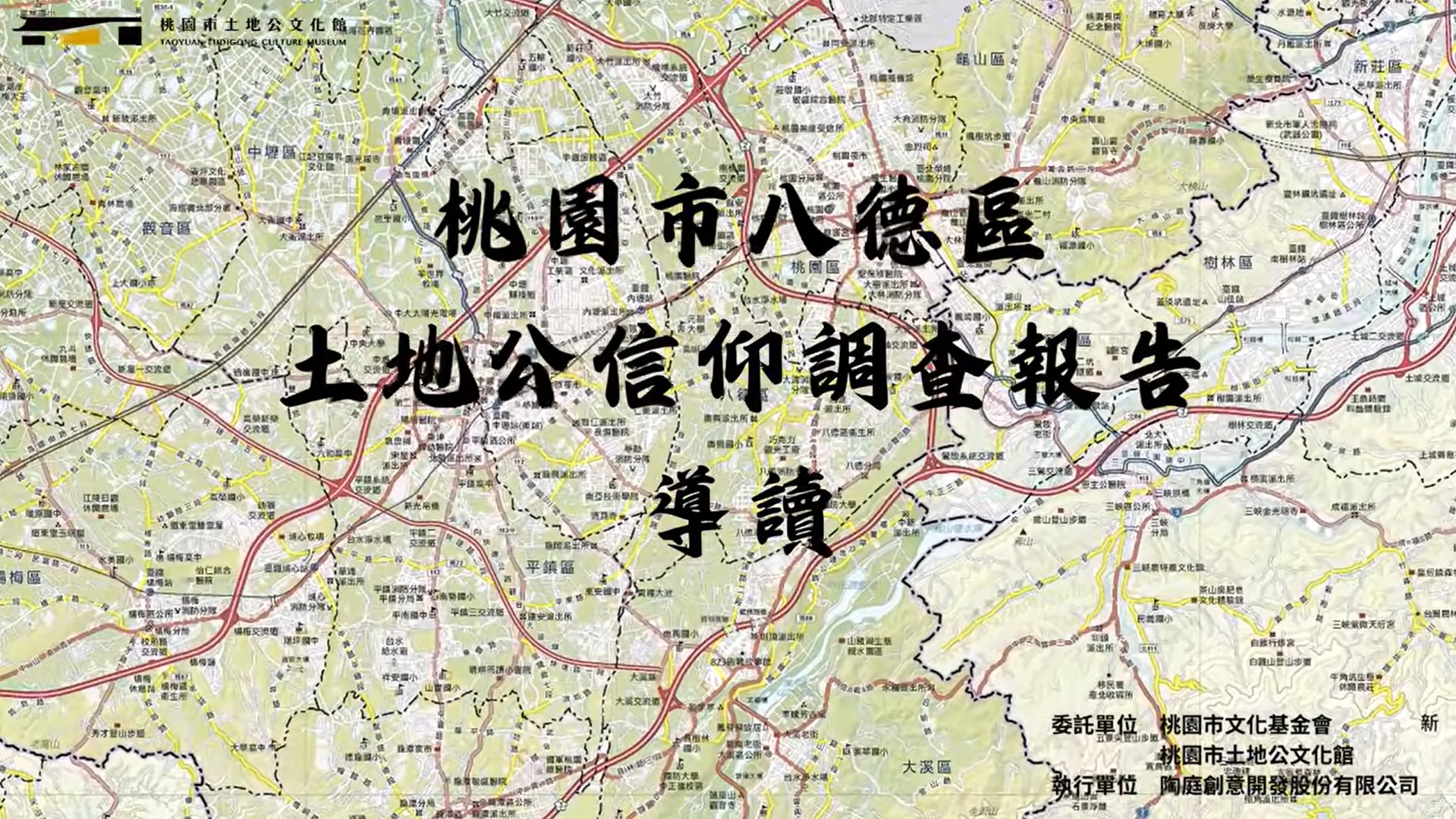 「桃園市八德區土地公信仰調研報告」導讀